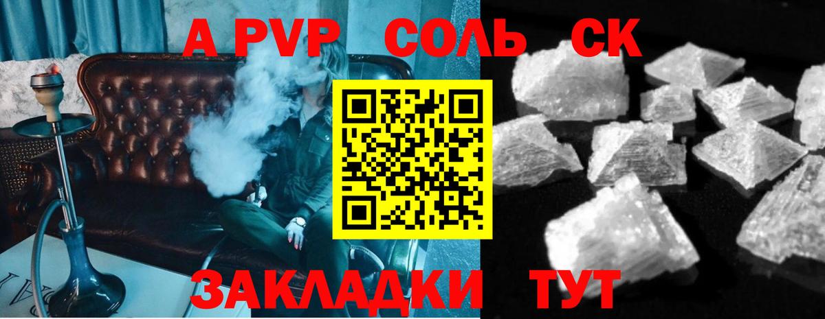 APVP СК  Вход с VPN  Амурск  Alpha PVP  A PVP мука 