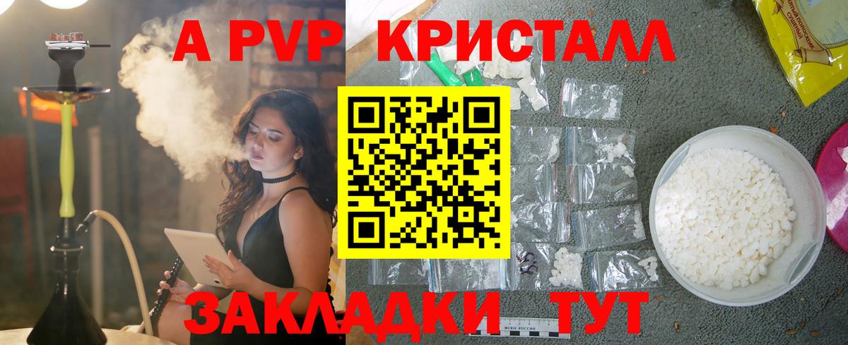 Альфа ПВП Crystall Амурск