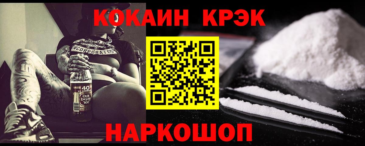 Амурск  КОКАИН Fish Scale  Вход с VPN  КОКАИН 97% 