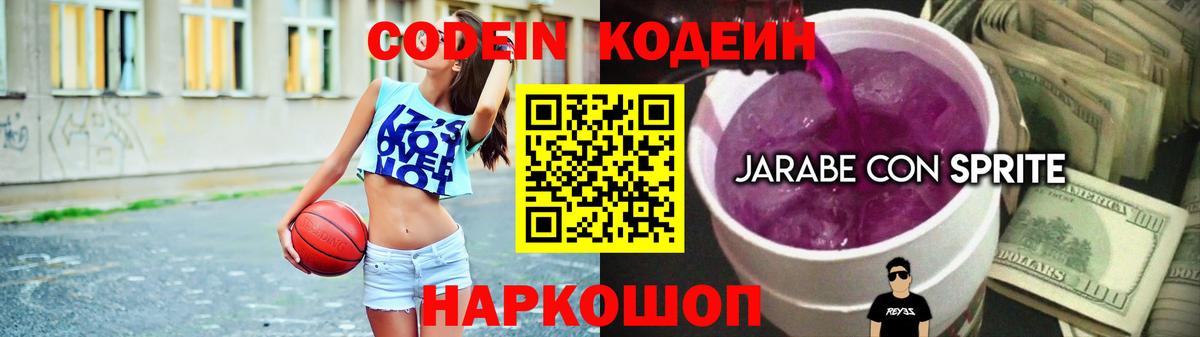 Кодеин напиток Lean (лин) Амурск