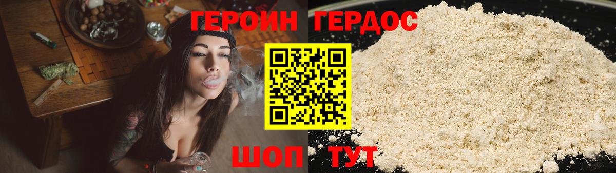 ГЕРОИН Афган Амурск
