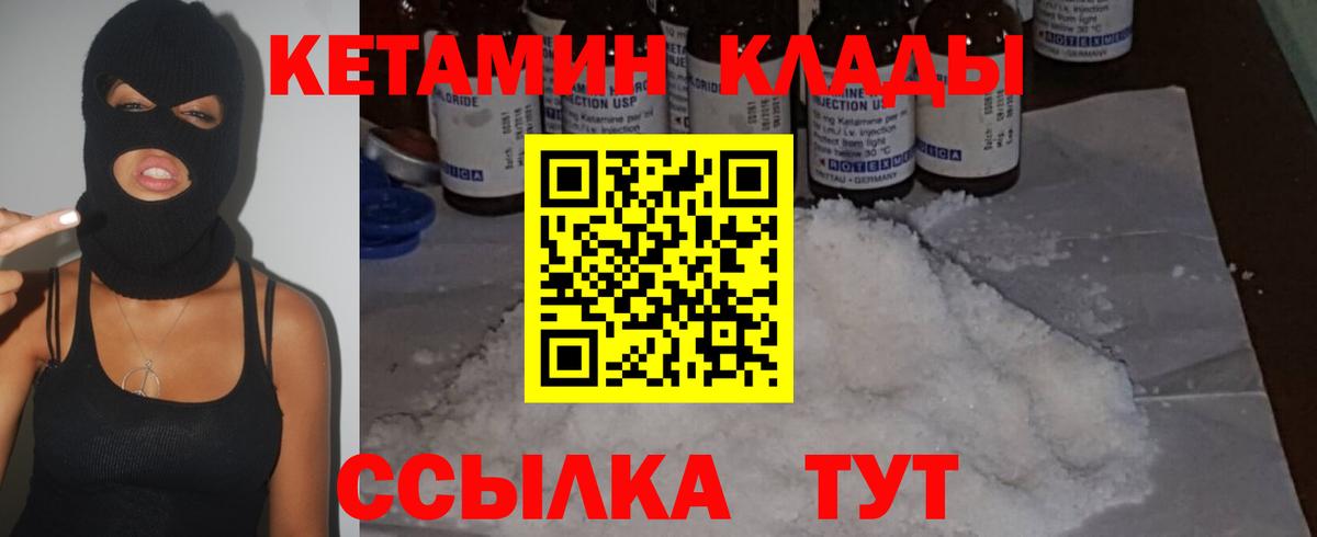 КЕТАМИН ketamine Амурск