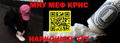 мяу мяу кристалл Уссурийск