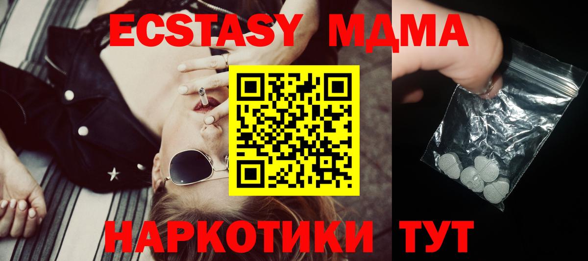 Амурск  MDMA  Вход с VPN  МДМА crystal  МДМА молли 